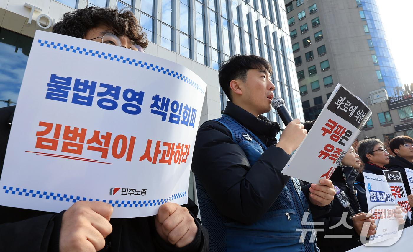 (서울=뉴스1) 이호윤 기자 = 민주노총과 공공운수노조 조합원들이 9일 서울시 송파구 쿠팡본사 입주 건물 앞에서 '고객정보 유출, 노동자 생명과 안전 방치 총체적 불법기업 쿠팡 규 …