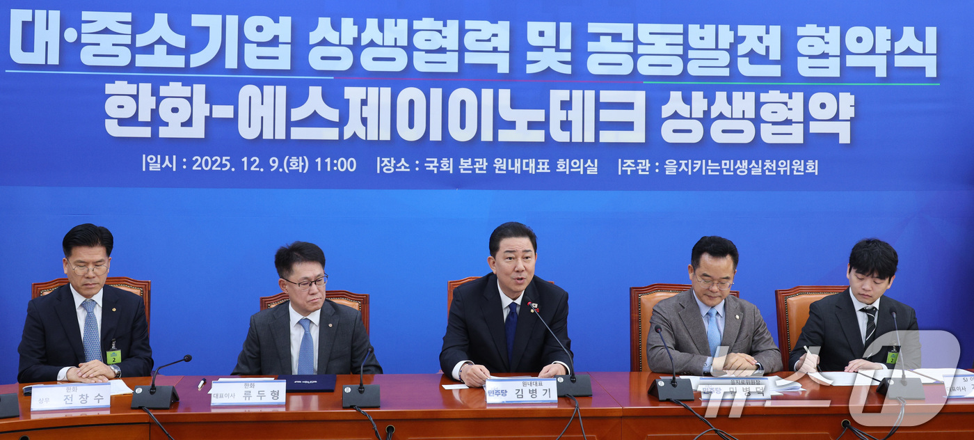 (서울=뉴스1) 신웅수 기자 = 김병기 더불어민주당 원내대표가 9일 서울 여의도 국회에서 열린 대중소기업 기술 분쟁 해결을 위한 상생협약식에서 인사말을 하고 있다. 2025.12. …