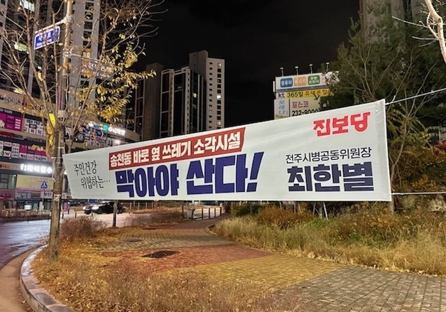 연이어 사라진 'SRF 소각장 반대' 정당 현수막…경찰 수사 중