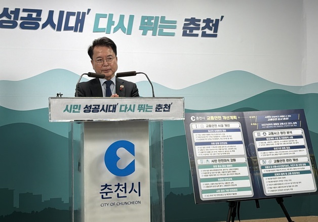 춘천시, 2027년까지 생활권 교통사고 20% 감축 목표