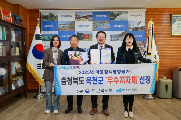 옥천군, 복지부 주관 아동정책영향평가서 '우수상'