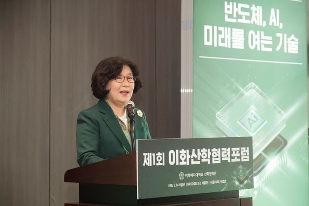 '이화산학협력포럼' 개최…AI 인재 양성 전략 논의