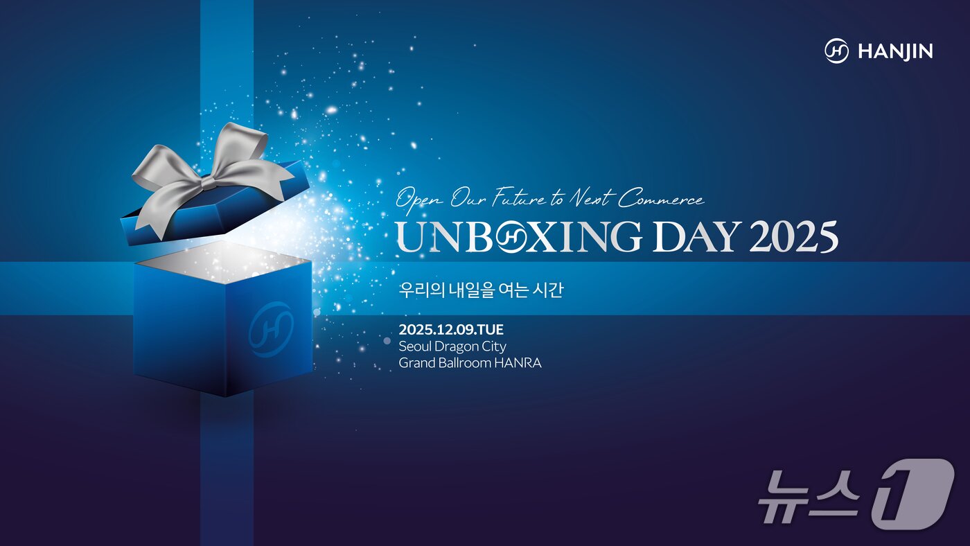 본문 이미지 - 한진 언박싱 데이 &#40;한진 제공&#41;