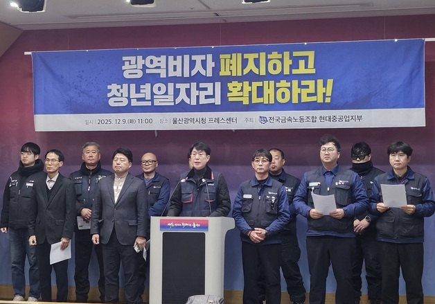 울산 민주노총 "광역비자 폐지하고 청년 정규직 고용 늘려라"