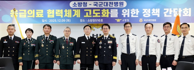 소방청-국군대전병원, 응급의료 협력체계 주력