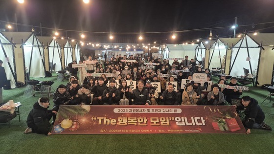 월드비전 무진복지관 '자원봉사자·후원자 감사의 밤' 열어