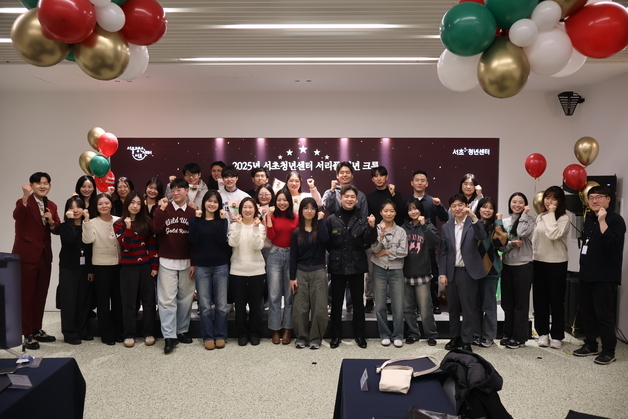 서초청년센터, 2025년 성과공유회 개최