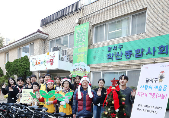 대구 달서구 '사랑의 자전거 기증'