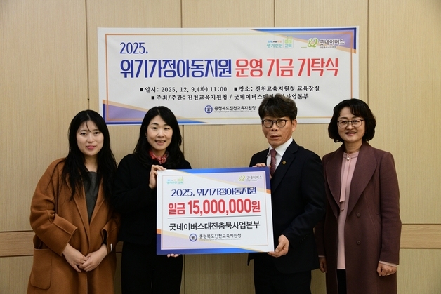 진천교육지원청, 굿네이버스와 위기가정 아동 지원