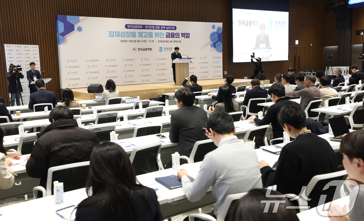 (서울=뉴스1) 오대일 기자 = 신관호 한국금융학회장이 9일 오후 서울 중구 한국은행 별관 컨퍼런스홀에서 '잠재성장률 제고를 위한 금융의 역할'을 주제로 열린 한국금융학회-한국은행 …