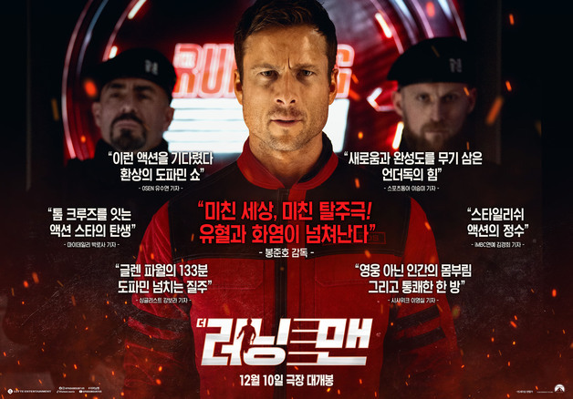 봉준호 감독 "미친 탈주극"…글렌 파월 '더 러닝 맨', 리뷰 포스터 [N컷]