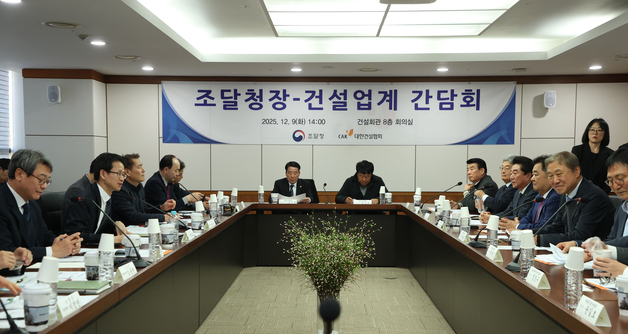 조달청, 대한건설협회와 간담회…안전 제고 방안 논의