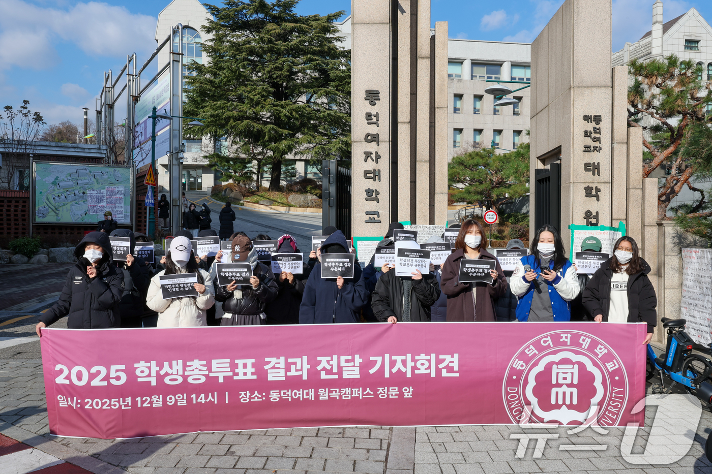 (서울=뉴스1) 안은나 기자 = 동덕여자대학교 학생들이 9일 오후 서울 성북구 동덕여대 정문 앞에서 제58대 총학생회 비상대책위원회·중앙운영위원회 주최 '공학전환에 대한 8000 …