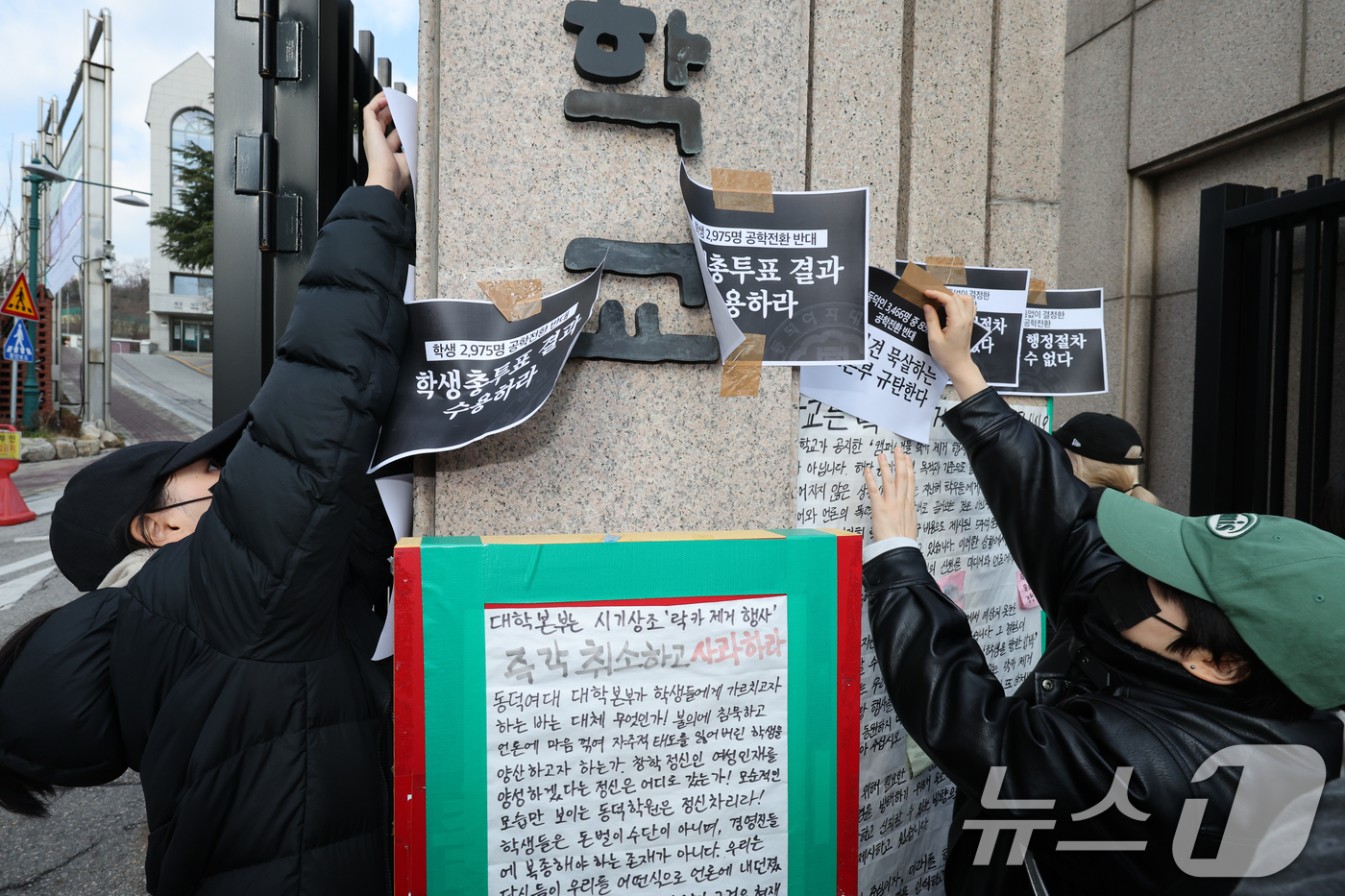 (서울=뉴스1) 안은나 기자 = 동덕여자대학교 학생들이 9일 오후 서울 성북구 동덕여대 정문 앞에서 제58대 총학생회 비상대책위원회·중앙운영위원회 주최 '공학전환에 대한 8000 …