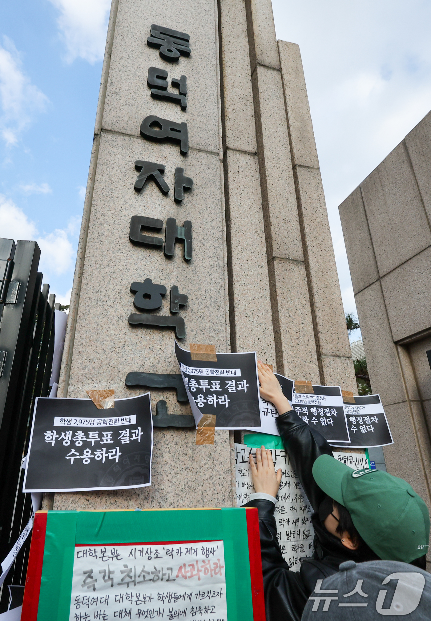 (서울=뉴스1) 안은나 기자 = 동덕여자대학교 학생들이 9일 오후 서울 성북구 동덕여대 정문 앞에서 제58대 총학생회 비상대책위원회·중앙운영위원회 주최 '공학전환에 대한 8000 …