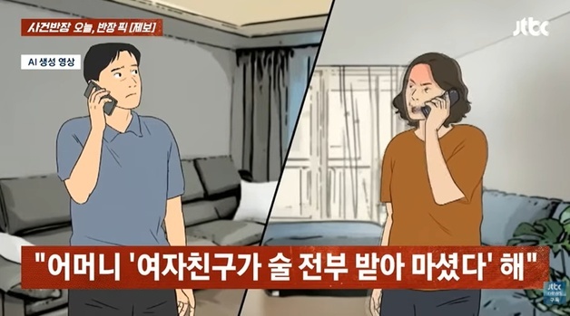"아빠 속도 맞춰 소주 1병 마신 여친…며느릿감으론 안 된다는 엄마"