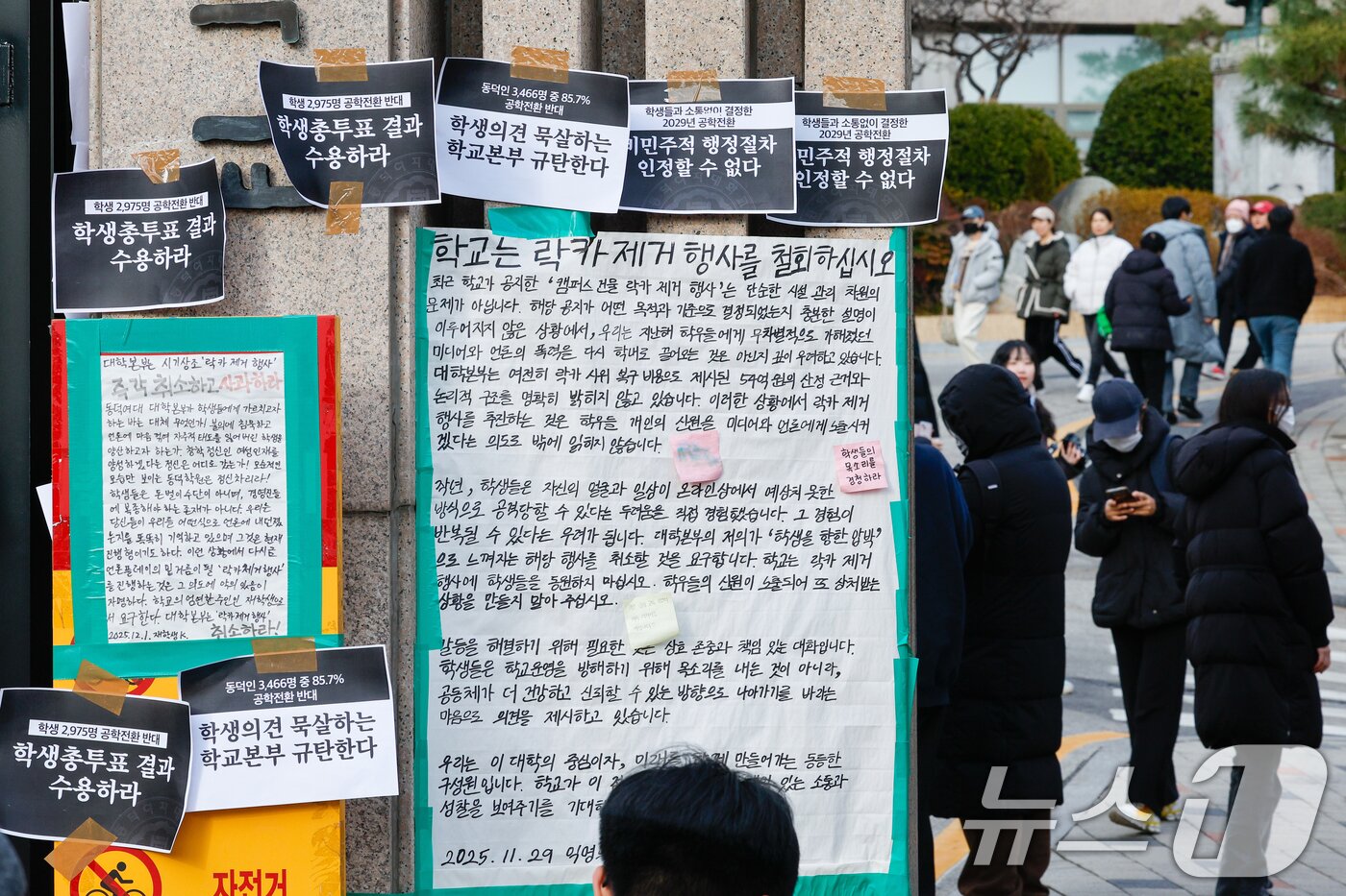 본문 이미지 - 동덕여자대학교 학생들이 9일 오후 서울 성북구 동덕여대 정문 앞에서 제58대 총학생회 비상대책위원회·중앙운영위원회 주최 &#39;공학전환에 대한 8000 동덕인 총투표 결과 전달 기자회견&#39;을 마친 뒤 대화하고 있다. 이번 2025 학생총투표는 전체 성원 6,873명 중 3,466명이 참여해 전체 투표인 중 85.7%가 공학전환에 반대한다는 의견을 밝혔다. 2025.12.9/뉴스1 ⓒ News1 안은나 기자