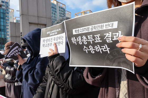 '학생들은 공학전환 반대'