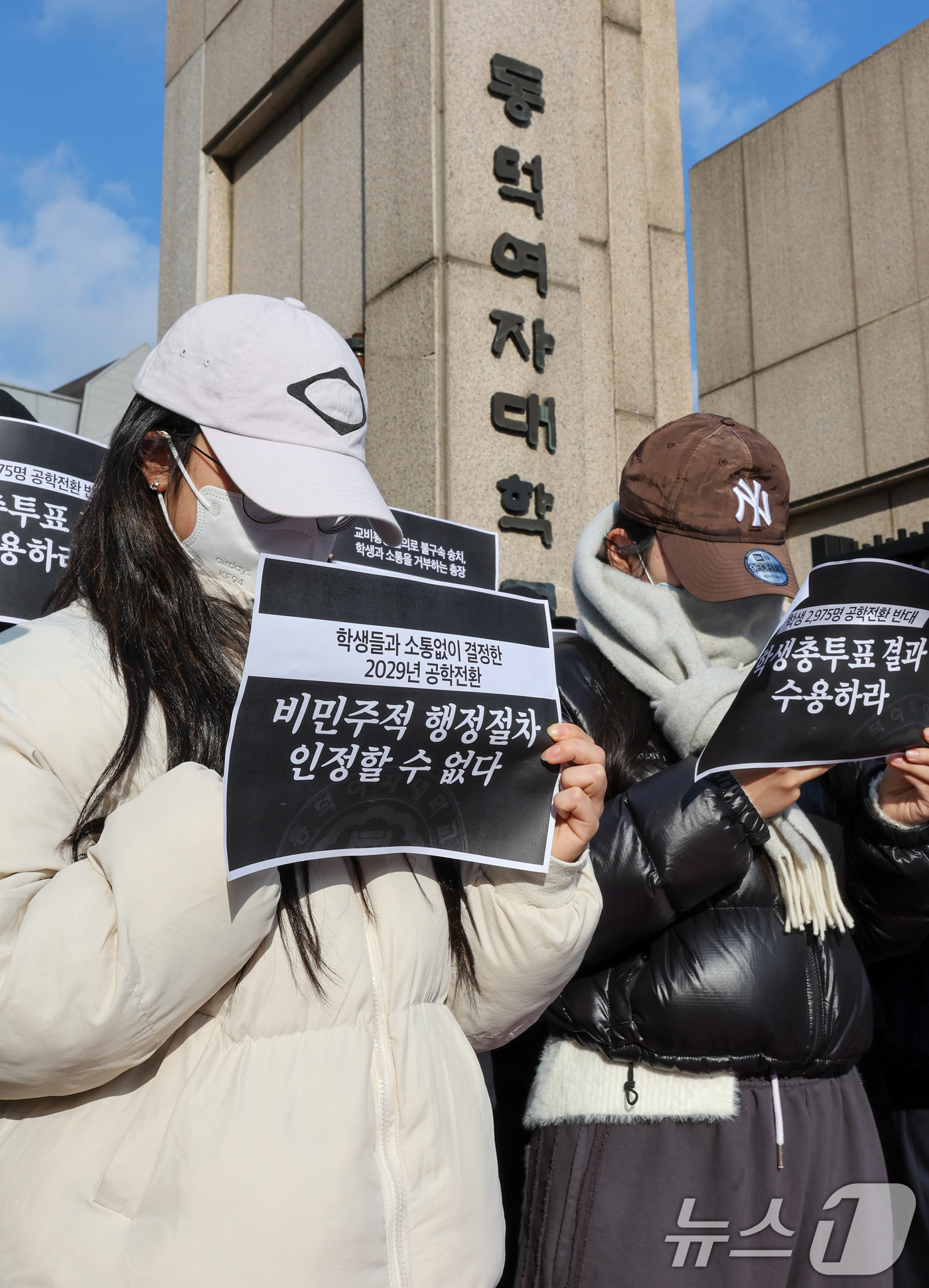 (서울=뉴스1) 안은나 기자 = 동덕여자대학교 학생들이 9일 오후 서울 성북구 동덕여대 정문 앞에서 제58대 총학생회 비상대책위원회·중앙운영위원회 주최 '공학전환에 대한 8000 …