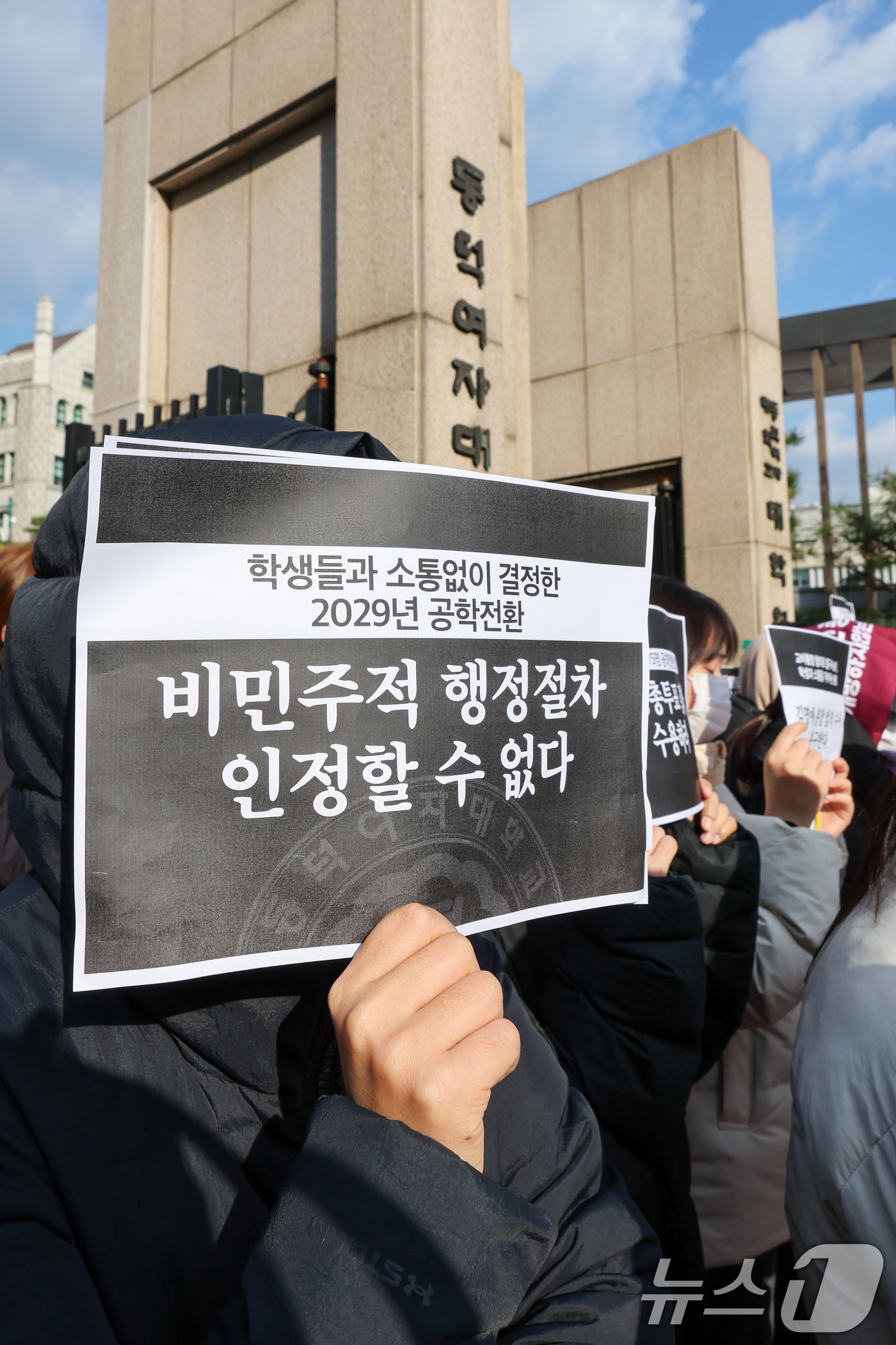 (서울=뉴스1) 안은나 기자 = 동덕여자대학교 학생들이 9일 오후 서울 성북구 동덕여대 정문 앞에서 제58대 총학생회 비상대책위원회·중앙운영위원회 주최 '공학전환에 대한 8000 …