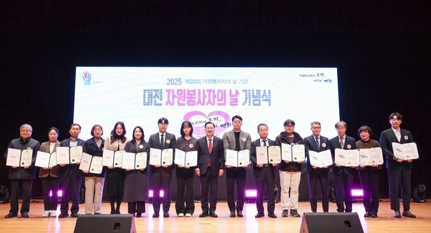 대전시, 20회 자원봉사자의 날 기념식 개최