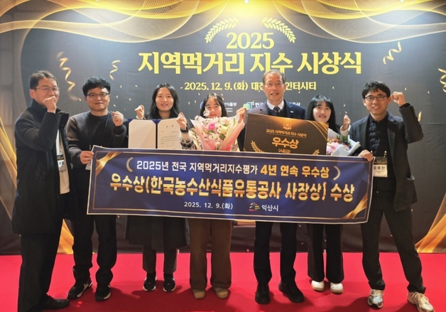 익산시, 4년 연속 전국 지역먹거리 지수 평가서 '우수'