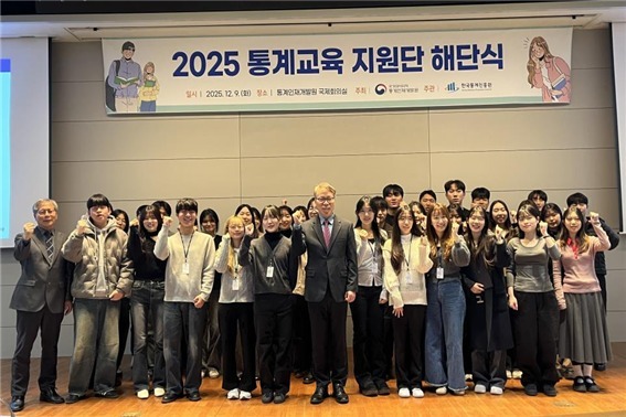 국가데이터처, '2025년 청소년 실용 통계교육 지원단' 해단식 개최