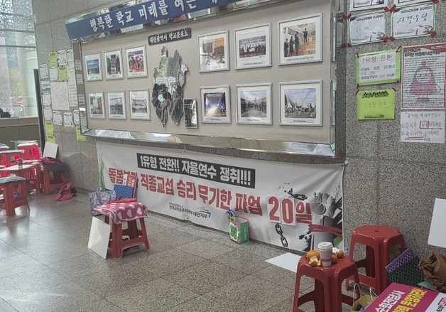 교육청 점거한 대전 학비노조…교육청노조 "폭력행위 법적조치"