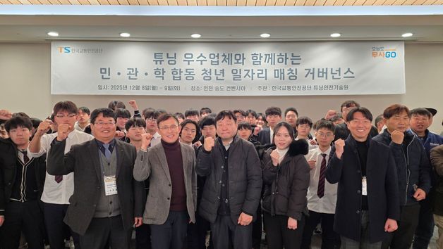 '튜닝산업 전문인재 발굴'…TS 매칭 세미나 개최