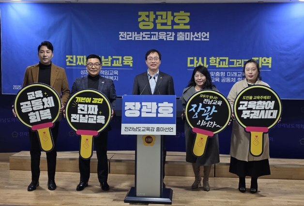 장관호 국민주권교육포럼 대표, 전남도교육감 선거 출마 공식 선언