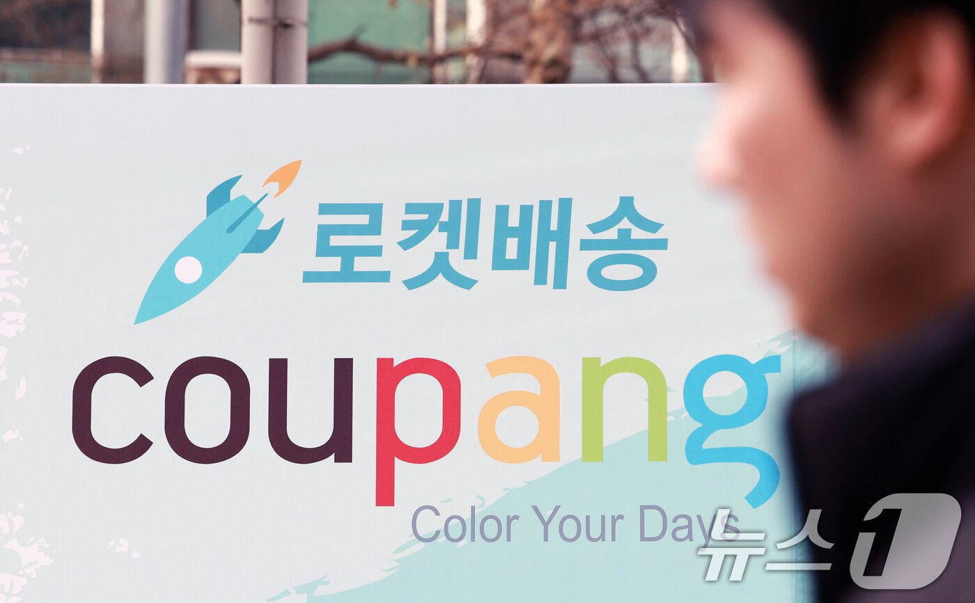 본문 이미지 - 쿠팡이 개인정보 유출 사고와 관련해 경찰이 압수수색을 진행한 9일 서울 송파구 쿠팡 본사 앞에 쿠팡을 규탄하는 현수막이 걸려있다. 2025.12.9/뉴스1 ⓒ News1 이호윤 기자