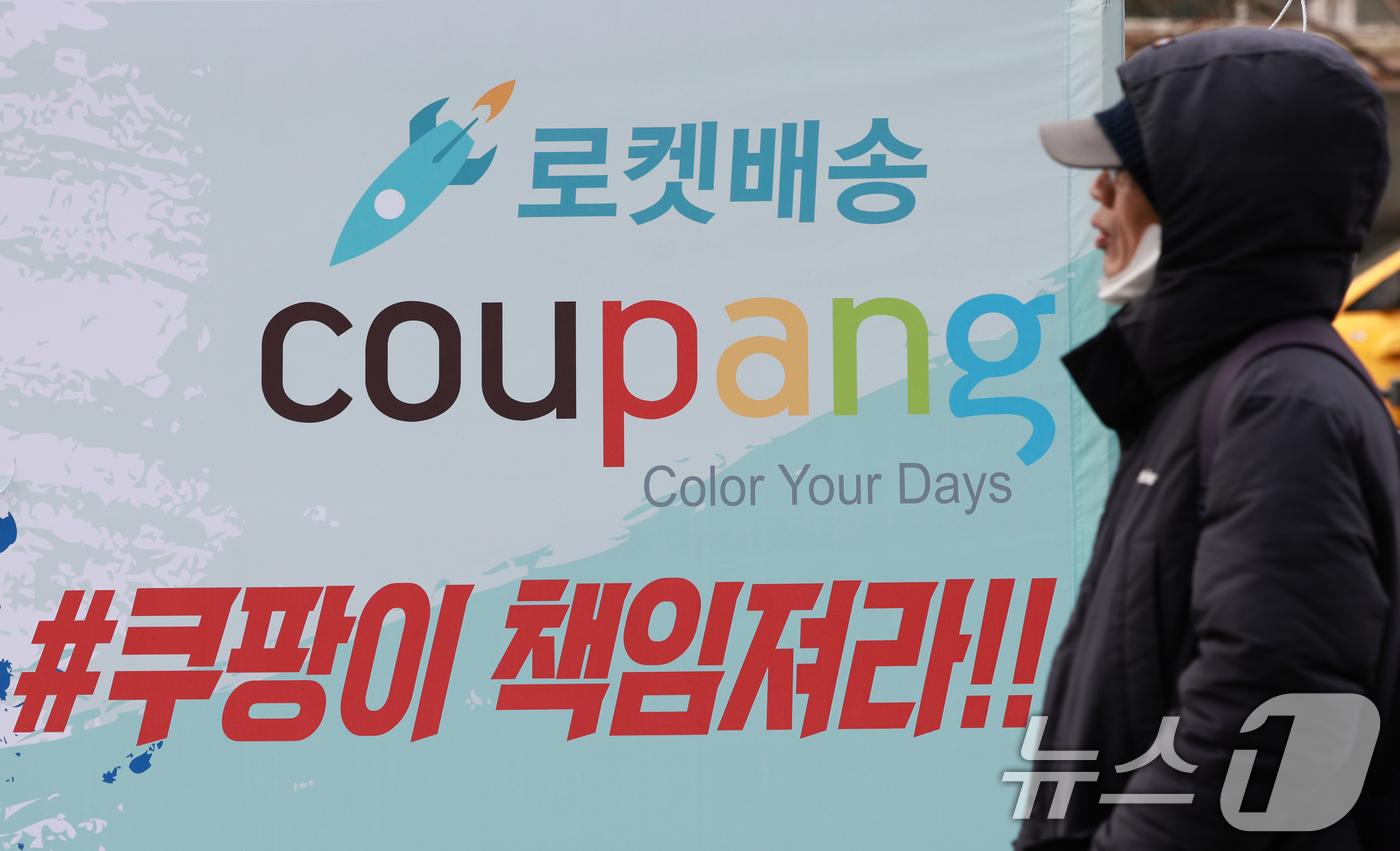 (서울=뉴스1) 이호윤 기자 = 쿠팡이 개인정보 유출 사고와 관련해 경찰이 압수수색을 진행한 9일 서울 송파구 쿠팡 본사 앞에 쿠팡을 규탄하는 현수막이 걸려있다. 2025.12.9 …