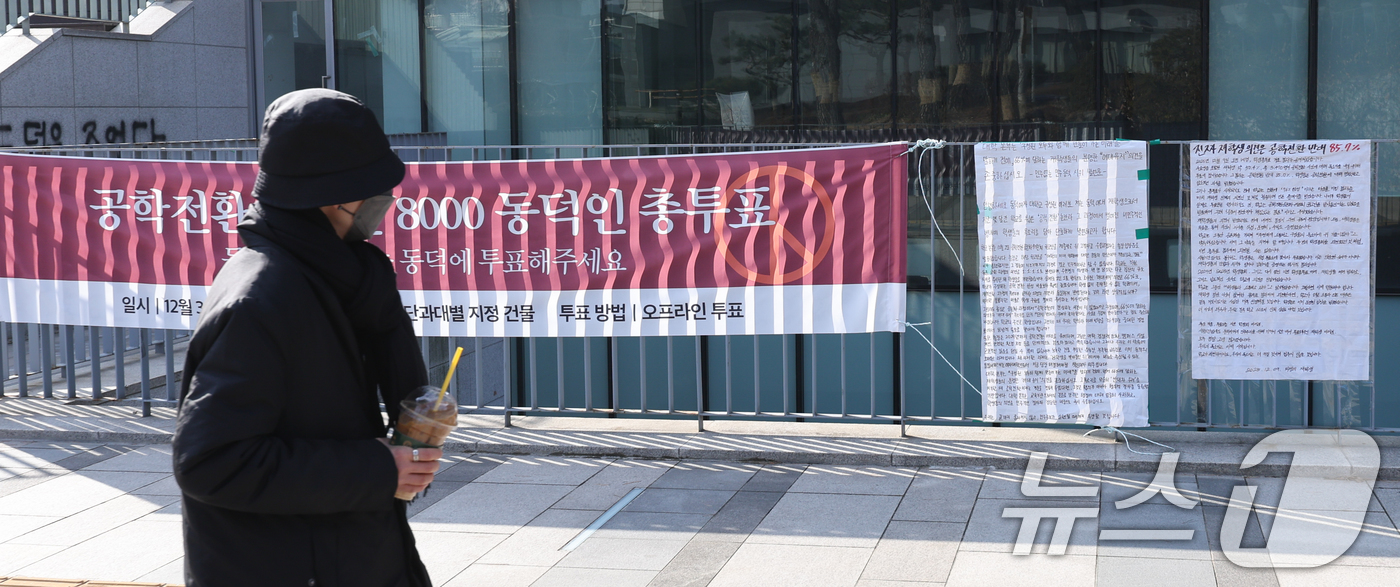 (서울=뉴스1) 안은나 기자 = 9일 오후 서울 성북구 동덕여자대학교에 학생총투표 현수막과 공학전환 반대 관련 대자보가 붙어 있다.동덕여대 총학생회 비상대책위원회는 이날 기자회견을 …