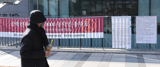 '동덕인 총투표 결과는?'