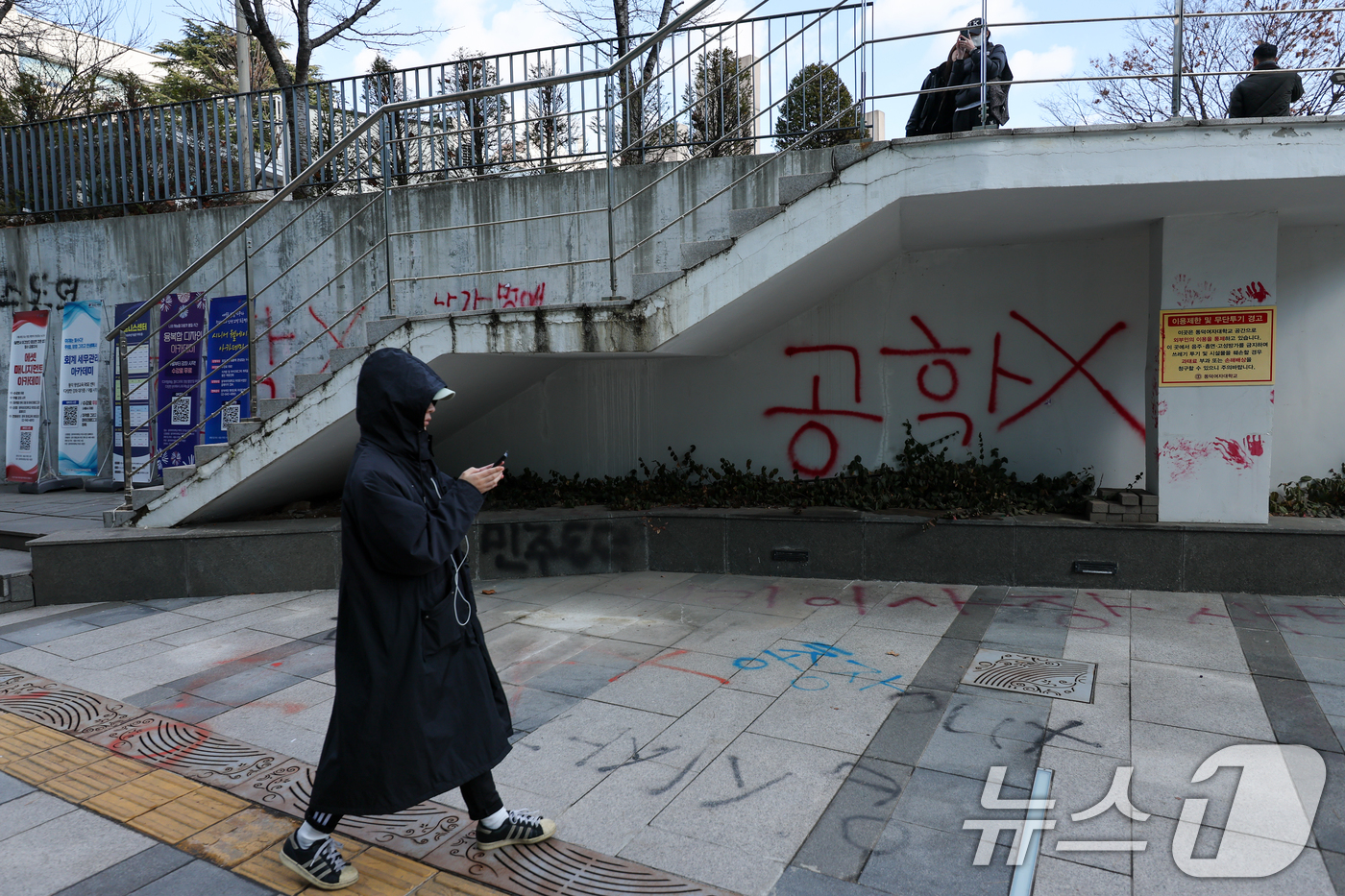 (서울=뉴스1) 안은나 기자 = 9일 오후 성북구 동덕여자대학교에 공학전환에 반대하는 래커 시위 흔적이 남아 있다.동덕여대 총학생회 비상대책위원회는 이날 기자회견을 열고 2025 …