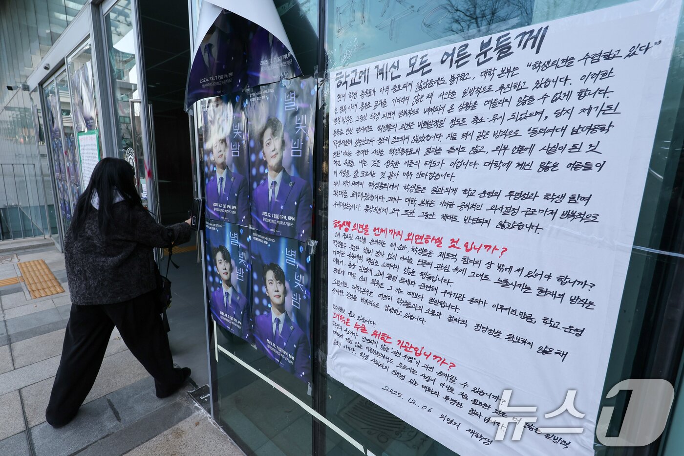 본문 이미지 - 9일 오후 서울 성북구 동덕여자대학교에 학교 측을 향해 공학 전환 관련 학생 의견 수용을 촉구하는 대자보가 붙어 있다. 동덕여대 총학생회 비상대책위원회는 이날 기자회견을 열고 2025 학생총투표 결과 전체 성원 6,873명 중 3,466명이 참여해 전체 투표인 중 85.7%가 공학전환에 반대했다고 밝혔다. 2025.12.9/뉴스1 ⓒ News1 안은나 기자