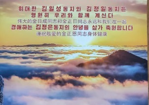 [단독] 내년 김정은 생일도 '명절' 아니다…北 신년 달력 입수