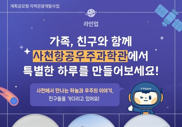 사천시, '하늘과 미래를 잇는 전시기획전' 개최…우주항공 기술력 집약