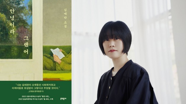 김애란 '안녕이라 그랬어', 소설가 50인 선정 '2025 올해의 소설' 1위
