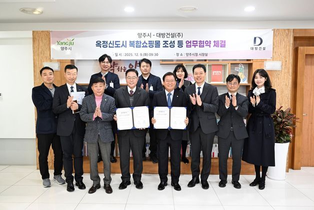 대방건설, 양주 옥정에 대규모 복합쇼핑몰 조성