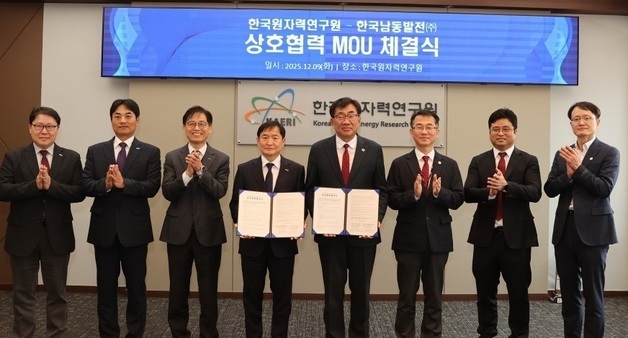 남동발전~원자력연구원, '화력발전의 SMR 전환 기술 개발' 업무 협약