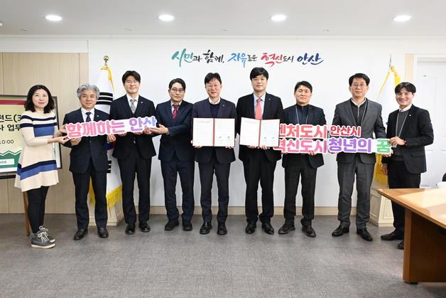 안산시-신한벤처투자 '청년창업펀드 3호' 운용 업무협약