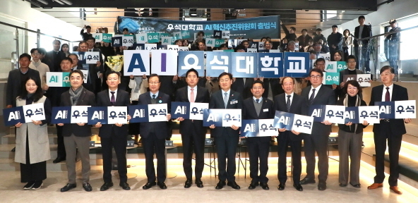 '우석대 AI혁신추진위' 출범…"혁신체계 구축 본격화"