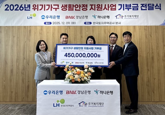 LH, 생계위기 임차인 지원강화…금융기관과 4억5000만원 지원