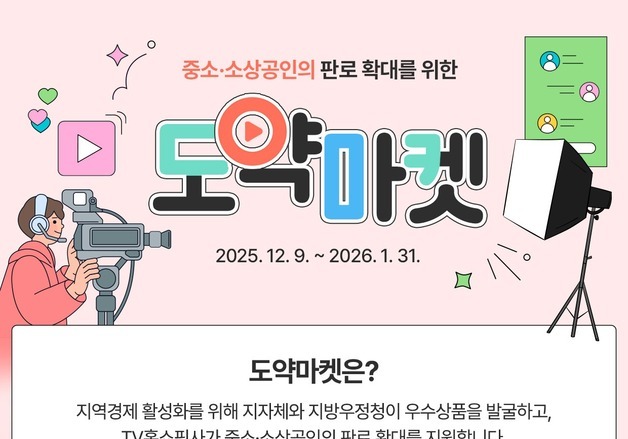 경북 사과·전남 약과 등 지역 소상공인 제품, 홈쇼핑 판매