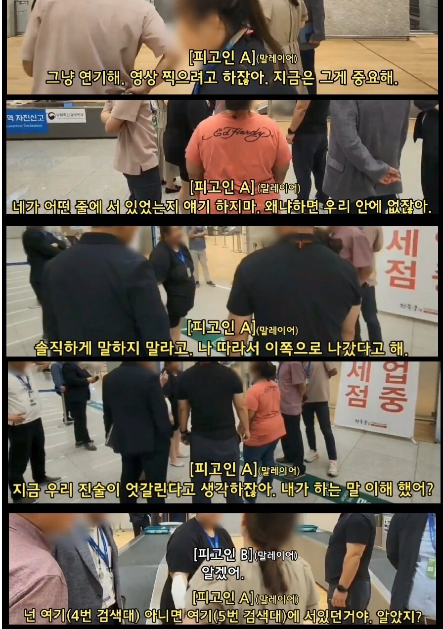 본문 이미지 - 밀수범 A가 실황조사 과정에서 공범에게 허위 진술을 시키는 장면 / 서울 동부지검 제공