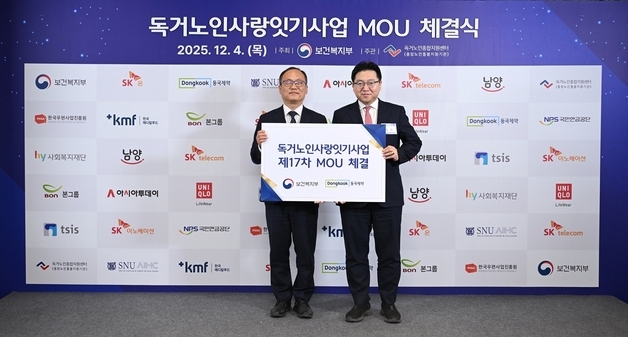 동국제약, 복지부와 '독거노인 사랑 잇기 사업' MOU 체결
