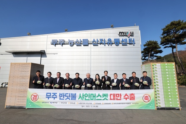 무주군 '반딧불 샤인머스캣' 대만 식탁에 오른다