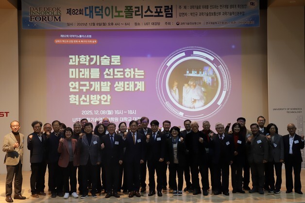 특구재단, 대덕이노폴리스포럼서 연구개발 생태계 혁신 방안 모색
