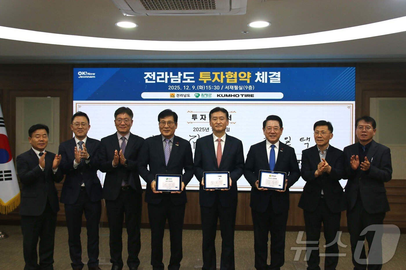 본문 이미지 - 금호타이어가 지난 9일 전남도청에서 전남도, 함평군과 함평신공장 건설에 대한 투자 협약을 체결한 모습. (금호타이어 제공, 재배포 및 DB 금지)/뉴스1